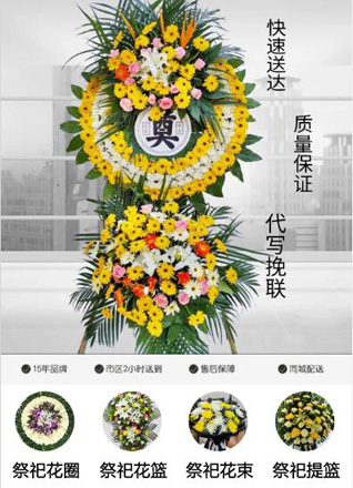 山东青岛平度市灰埠镇东邵家村花圈代送